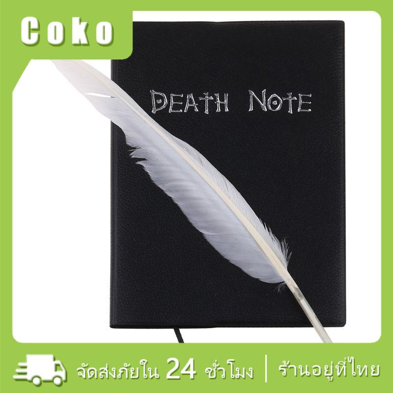 สมุดโน้ต ลายอนิเมะdeath note ขนาด20.7*14.7CM มีปากกาขนนกด้วย