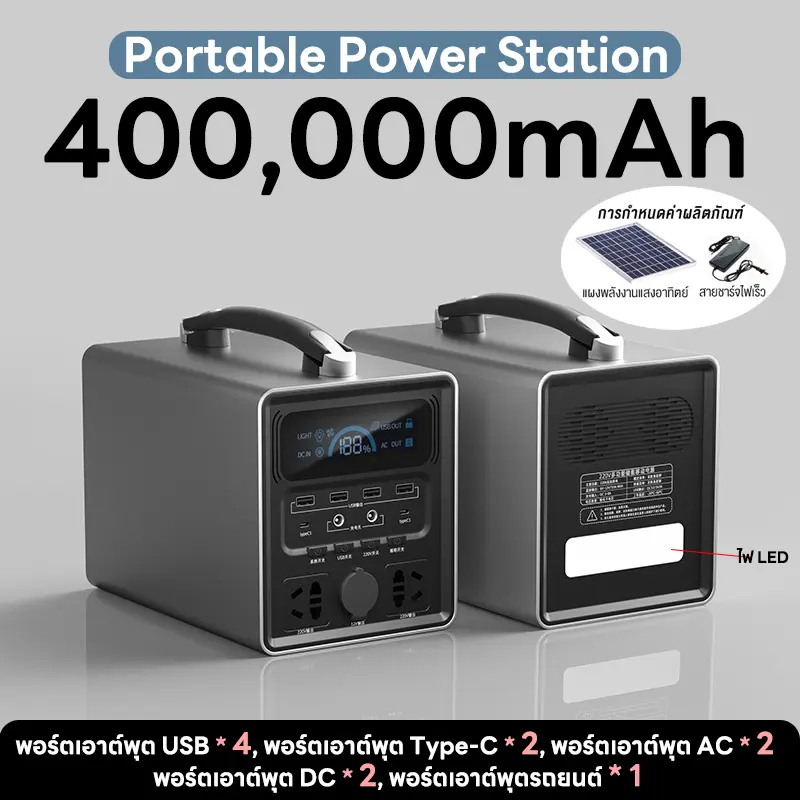 (มีหลากหลายรุ่นให้เลือก)Power Station 400000mAh Power box camping 600วัตต์ แคมป์ปิ้ง กล่องสำรองไฟ 220V/12V ธนาคารพลังงานกลางแจ้ง Camping Powerbank 250000mah/300000mah/360000mah/500000mah/600000mah