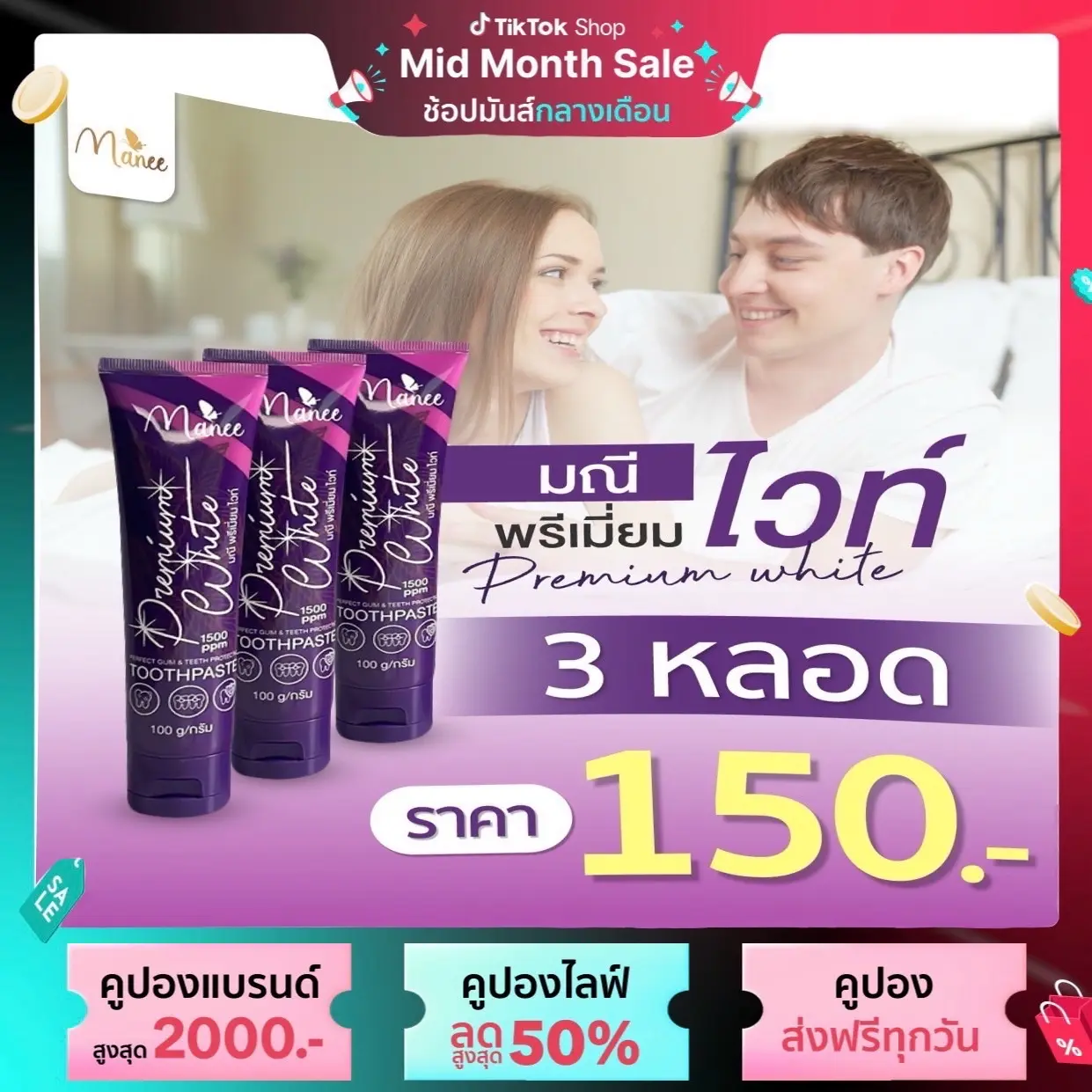 ยาสีฟันมณี 3หลอด 150บาท การทำความสะอาด