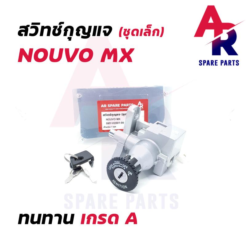 Product Introduction of สวิทช์กุญแจนูโว สวิทกุญแจ เบ้ากุญแจ NOUVO MX NOUVO MY สวิตกุญแจ นูโว MX MY 10