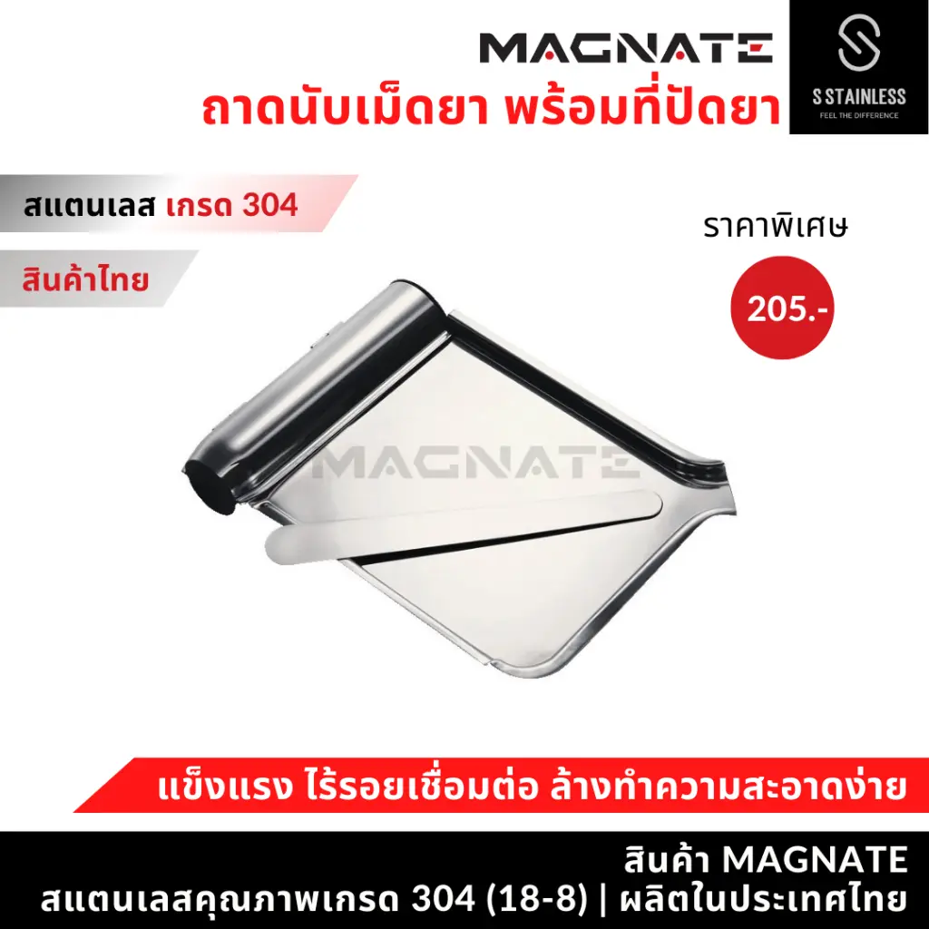 [Tiktok] MAGNATE ถาดนับยา พร้อมไม้ปัดยา ถาดนับเม็ดยา จานนับยาสแตนเลส (0241)