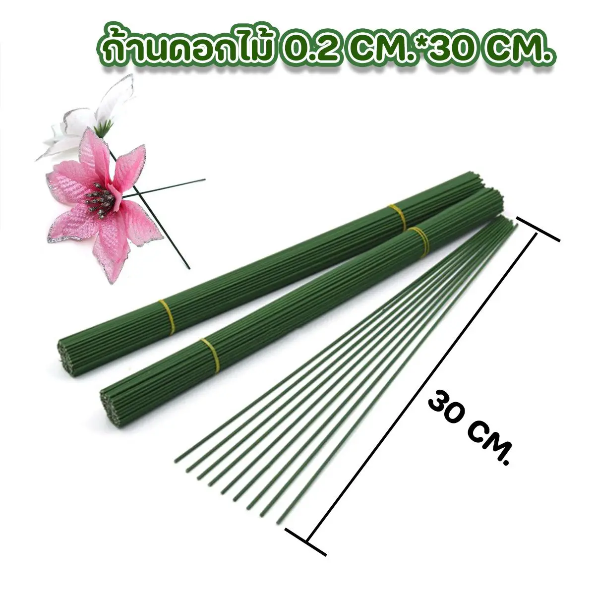 (เฉพาะก้าน30 ซม.) ก้านดอกไม้สีเขียว สำหรับงานDIY ก้านดอกไม้ ก้านลวดแข็ง  ก้านดอกไม้ หนา 0.2 มิลยาว 30 ซม.