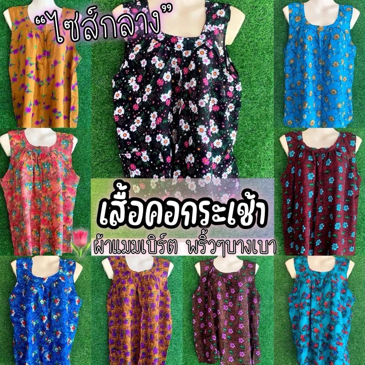 เสื้อคอกระเช้าผ้าแมมเบิร์ต เสื้อคอพวงคุณยายไซส์กลางอก40-46ใส่ได้ผ้าพริ้ว เย็นสบาย เสื้อมีกระเป๋ามีซิปใช้งานได้จริง Clothing