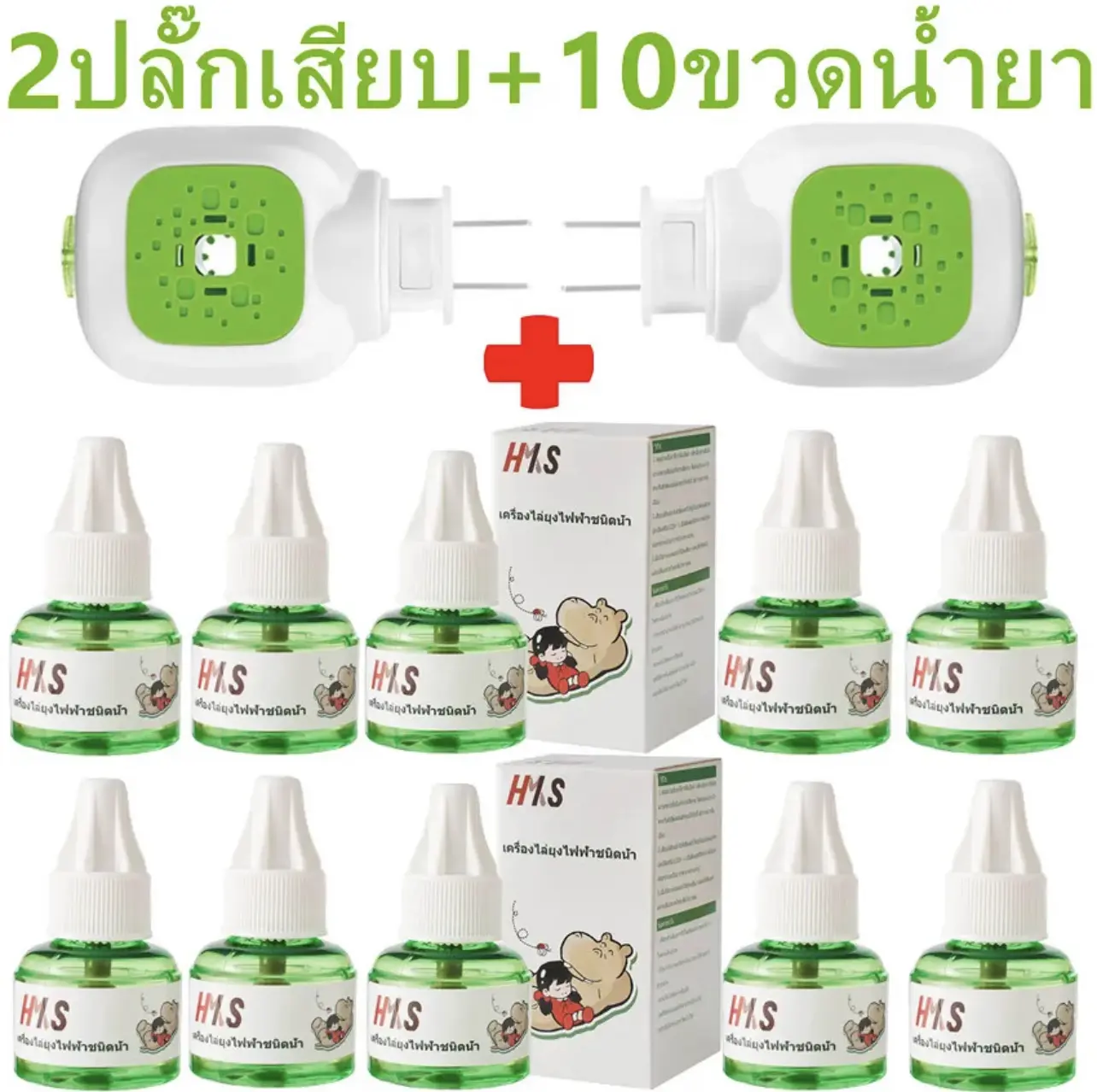 เครื่องไล่ยุงแบบเสียบปลั๊ก เครื่องกันยุง ยากันยุงไร้กลิ่นไร้ควัน เครื่องไล่ยุง น้ำยาจากสมุนไพร ปลั๊ก 2 น้ำยา 10 ขวด