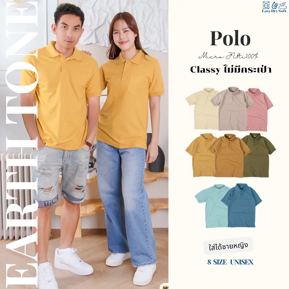 Polo เสื้อโปโล สีพื้น ผ้าไมโครจูติ100%  Earth Tone