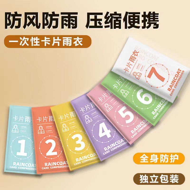 Áo Mưa Dùng Một Lần, Dày Dặn, Nén Thẻ Dành Cho Người Lớn, Chống Mưa Toàn Thân, Trong Suốt, Cầm Tay Thích Hợp Cho Du Lịch, Leo Núi Ngoài Trời, Không Thấm Nước 1