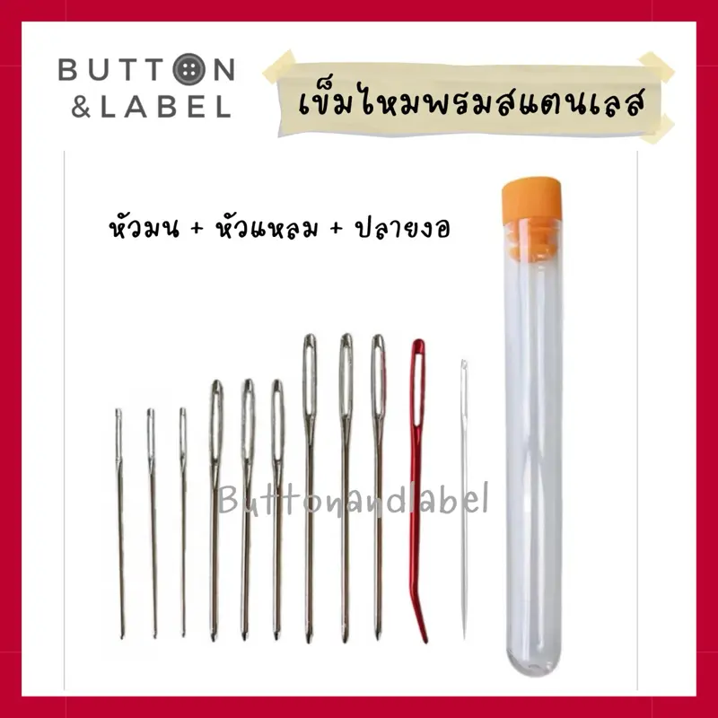 เข็มเก็บไหมพรม สแตนเลส ปลายทู่ ปลายแหลม ปลายงอ มาพร้อมกล่องพลาสติก