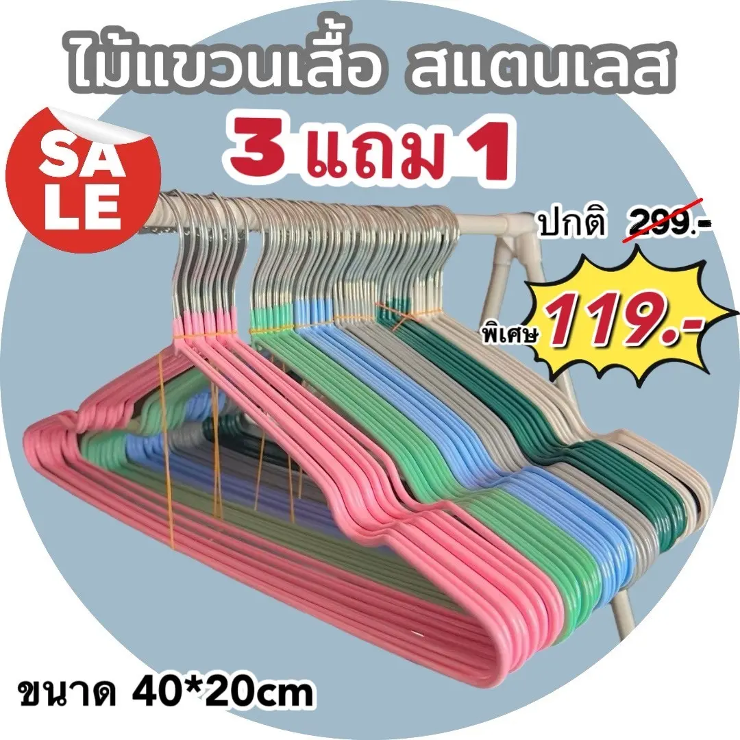 (ส่งฟรี โปร 3แถม1 ราคาถูก)  ไม้แขวนเสื้อ ไม้แขวนเสื้อสแตนเลส ไม้แขวนเสื้อเคลือบซีลีโคนกันลื่น สีพาสเทล(40*20cm)