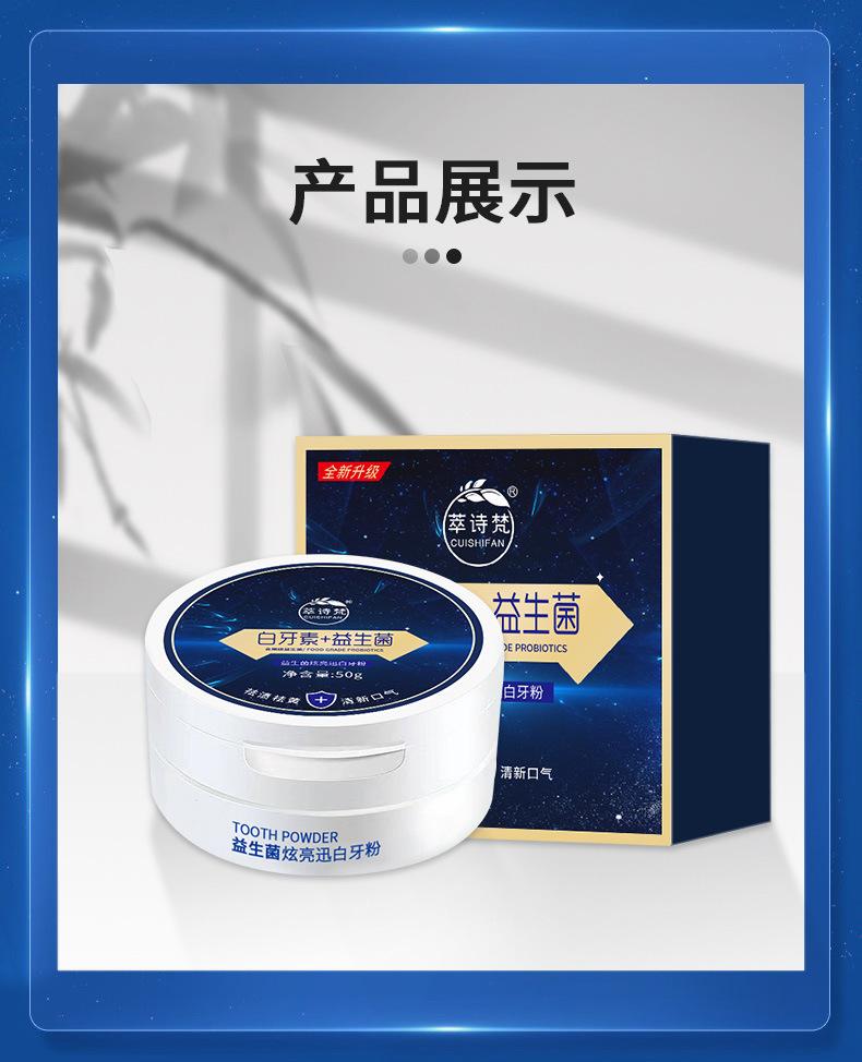 Product Introduction of Su Shifan Prebiotics Toothpowder Removing Yellow Teeth Removing Stains Cleaning Teeth Fresh Breath Washing Smoke Stains Stones Dental Powder 11