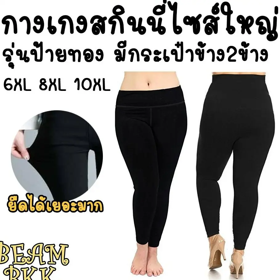 กางเกงขายาวสกินนี่ ไซส์ใหญ่ ผ้านิ่ม ผ้ายืดได้เยอะ ป้ายทอง 910B กางเกงคนอ้วน กางเกงใส่ทำงาน ตัดเย็บตรงโรงงานไทย Girl Lady ผู้หญิง เสื้อผ้า Clothing Women