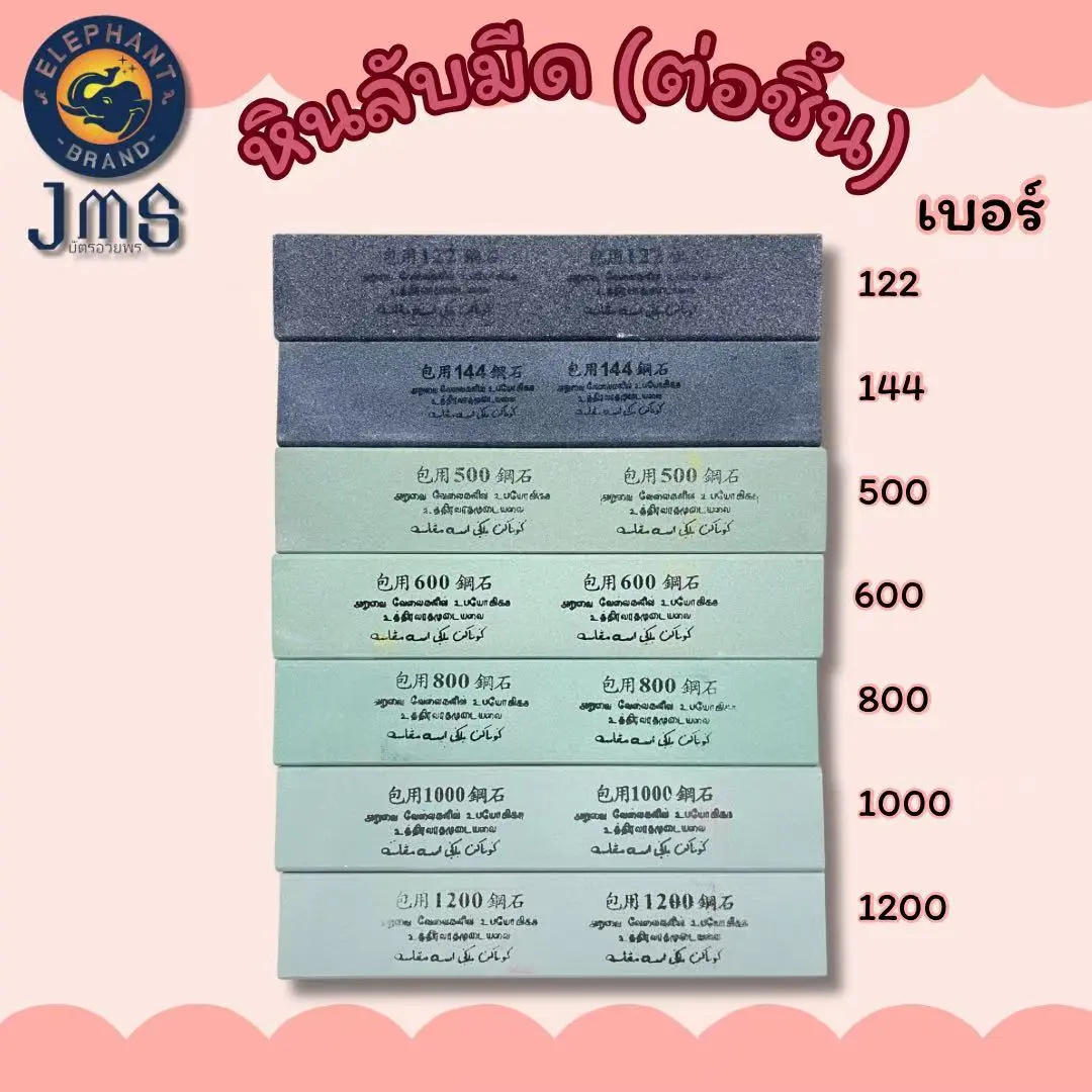หินลับมีด กรีดยาง ตราจักรยาน ของแท้ 100% เบอร์ 122 /144/ 500/ 600/ 800/ 1000 เนื้อหินละเอียดอย่างดี  ราคาต่อชิ้น