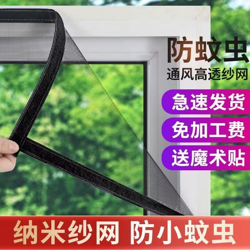 Màn chống muỗi tự dính tùy chỉnh, Màn cửa sổ, Màn chống muỗi vô hình, Màn nhà, Màn chống muỗi tự dính đơn giản, 30 ngày bán chạy, 1221 miếng 6