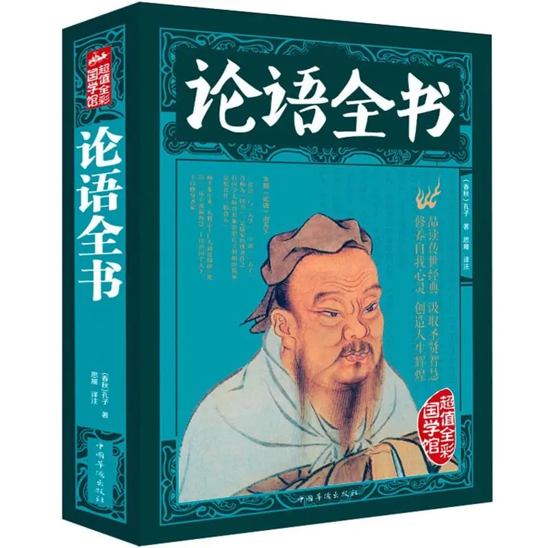 Original Product Hanzhou BookstoreThe Analects Of Confucius, Super Thick Fullcolor Illustrations The Complete Analects Of Confucius Confucius Confucius Confucius Confucius Confucius 59 Complete Works HZBOOK [al Literature GDWX Literature Ch