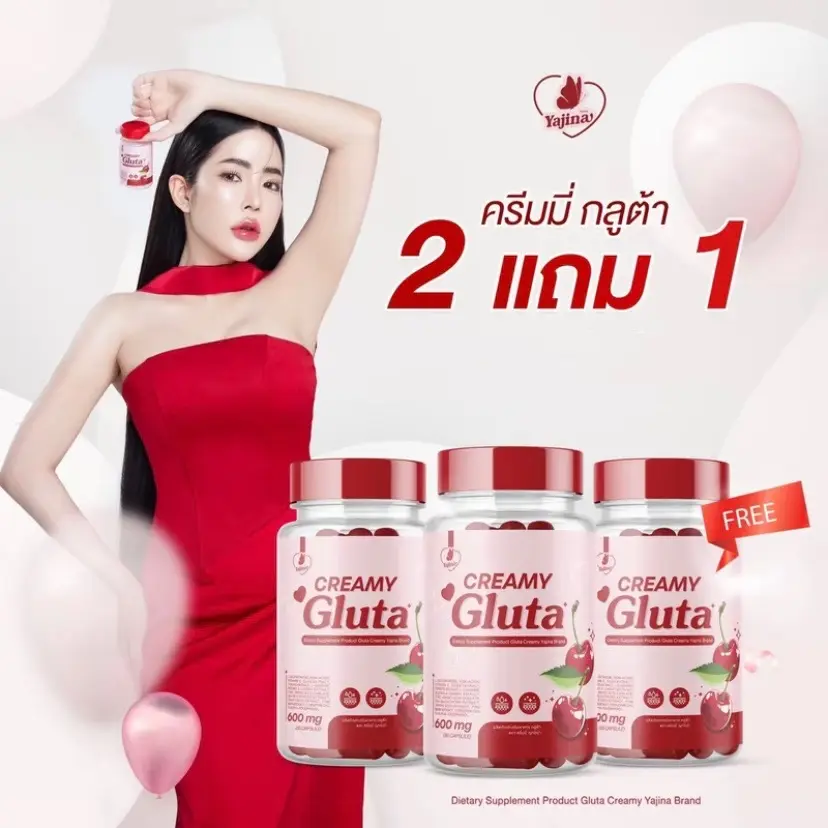 1 แถม 2 ครีมมี่กลูต้า  Gluta Creamy กระปุก ละ 30แคปซูล แท้จากแบรนด์