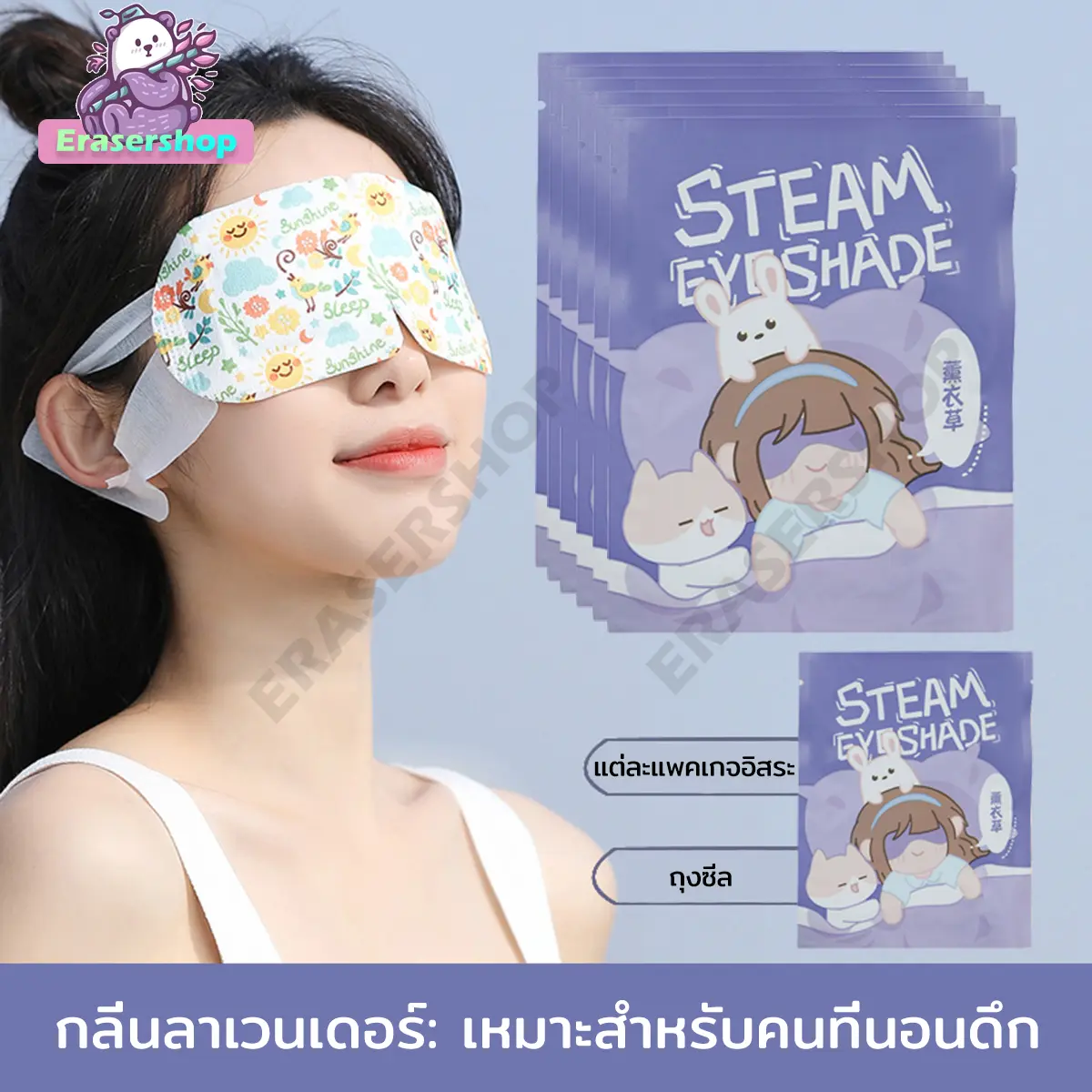 แผ่นปิดตาอุ่น แผ่นประคบตา แผ่นมาส์กตา แผ่นมาส์กตาอุ่น ผ่อนคลายสายตา 1 แผ่น แผ่น  ปิดตา