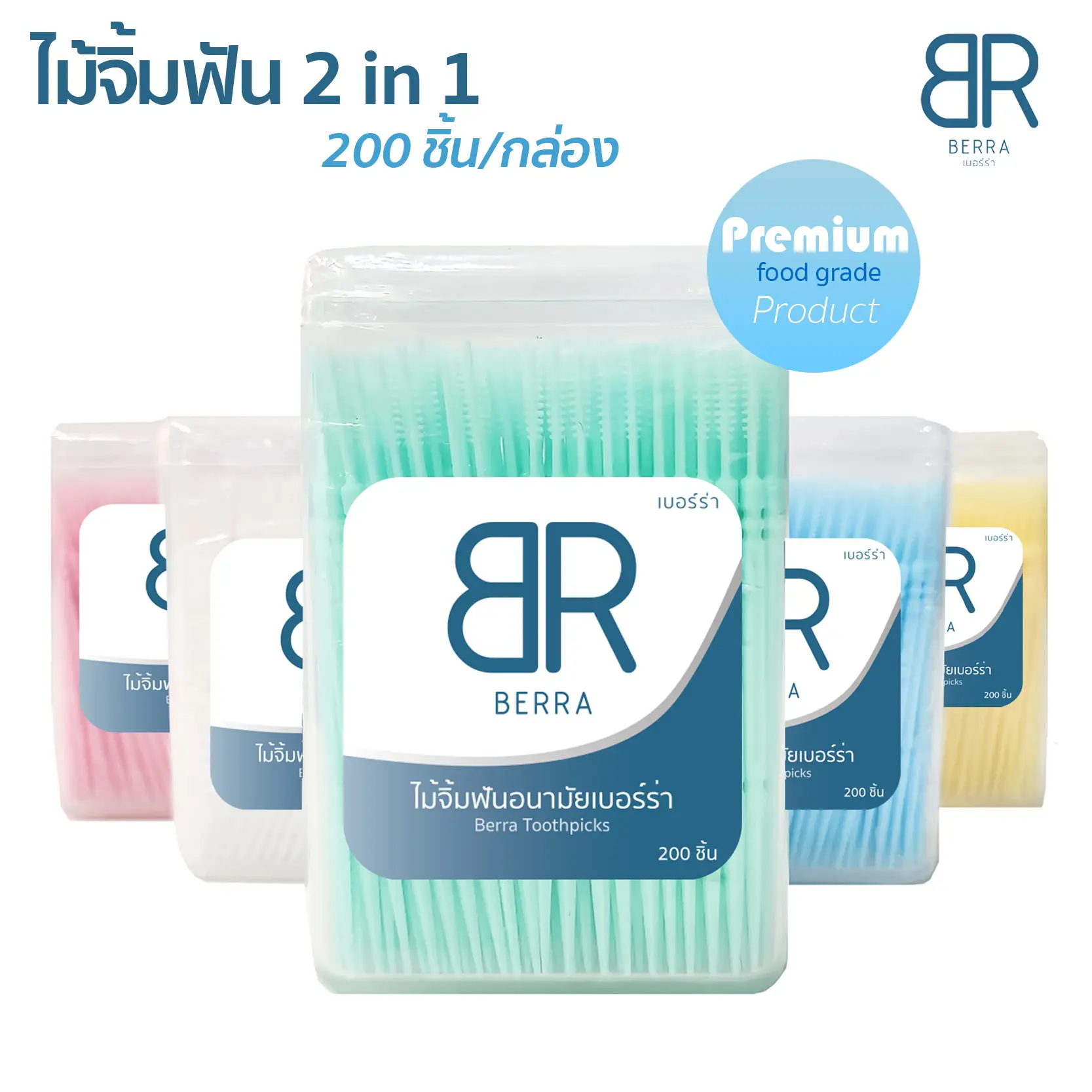 Berra ไม้จิ้มฟัน 2in1 แบบกล่อง 200 ชิ้น 2หัว หัวแหลม,หัวแปรง คุณภาพสูง ทำความสะอาดซอกฟัน  5สีให้เลือกแบบ ไหมขัดฟัน