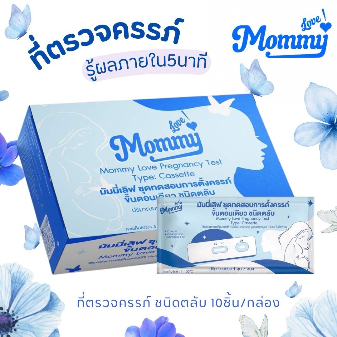 ที่ตรวจครรภ์ 10ชิ้น แบบตลับ ยกกล่อง ความไวสูง 10miu ที่ตรวจท้อง mommy love  มีอย.ไทย ที่ตรวจท้องแบบต