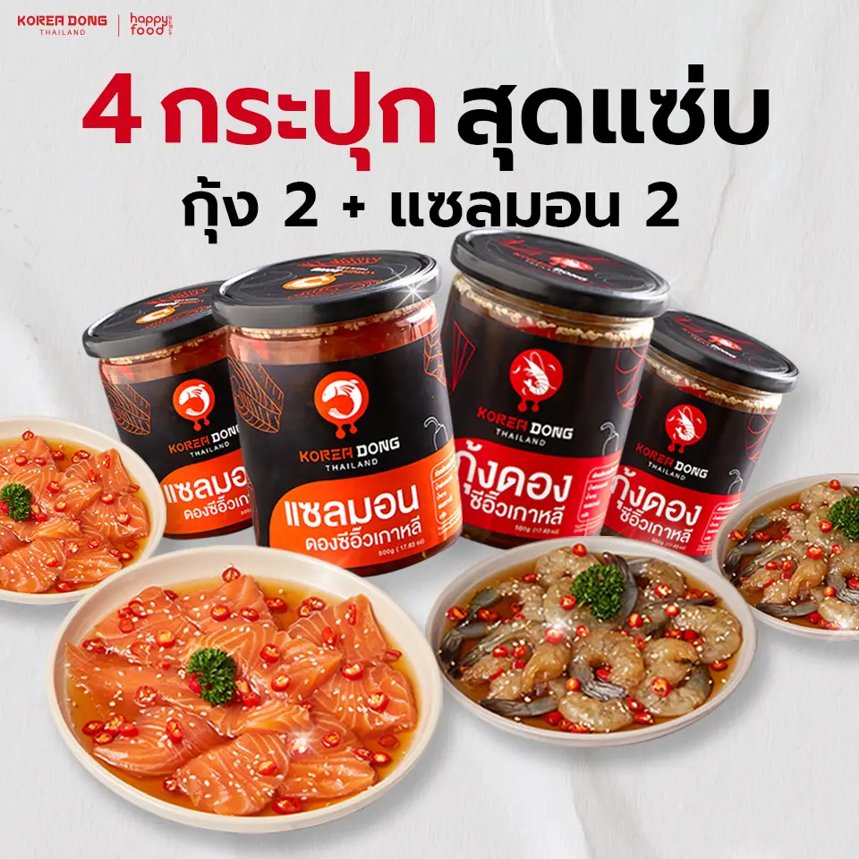 โคเรียดอง koreadong  กุ้ง 2 + แซลมอน 2 แถมน้ำจิ้ม 2 สูตร
