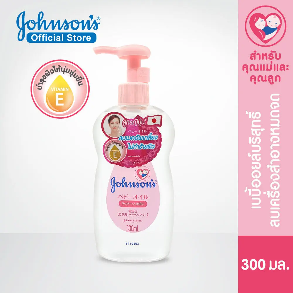 (ออยชมพูหัวปั๊มจากญี่ปุ่น johnson) Johnson Makeup remover Gentle Oil 300 ml  จอห์นสัน เบบี้ เช็ดเครื่องสำอาง เจนเทิลออยล์ สูตรจากญี่ปุ่น 300 มล.
