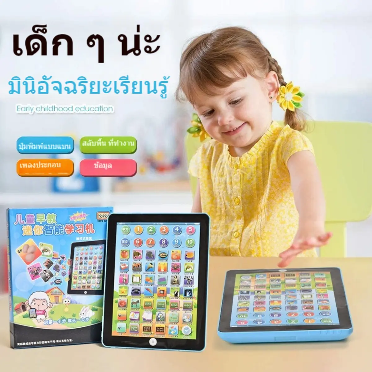 แท็บเล็ตการเรียนรู้ภาษาสำหรับเด็ก, หน้าจอสัมผัสเพื่อการศึกษาไฟฟ้าแท็บเล็ตของเล่น iPad ของเล่นการเรียนรู้สำหรับเด็ก