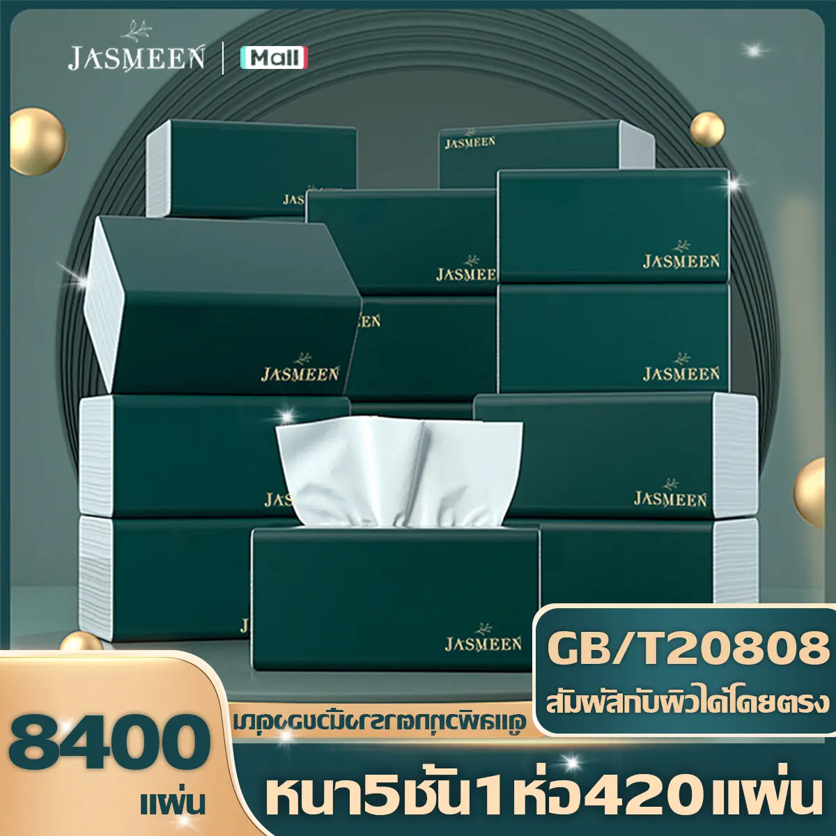 [ Mall ] Jasmeen 20 ซอง/กล่อง GB/T20808 (ห่อใหญ) สัมผัสกับผิวได้โดยตรง สไตล์ราชวงศ์ ดีลักซ์ คอมฟอร์ท กระดาษทิชชู่ ห่อยาว หนา 5 ชั้น 420แผ่น กระดาษชำระ