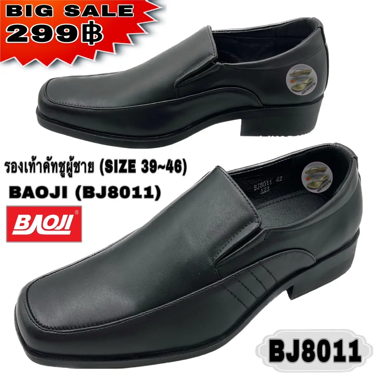 รองเท้าคัทชูผู้ชาย BAOJI (BJ8011) SIZE 39-46 (BIG SALE)