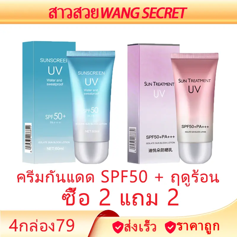 ครีมกันแดด SPF50 + ฤดูร้อน Moisturizing Isolation Milk Anti-UV ทครีมกันแดด SPF50+ ครีมบำรุงผิวหน้าให้ความชุ่มชื้นป้องกันรังสี UV