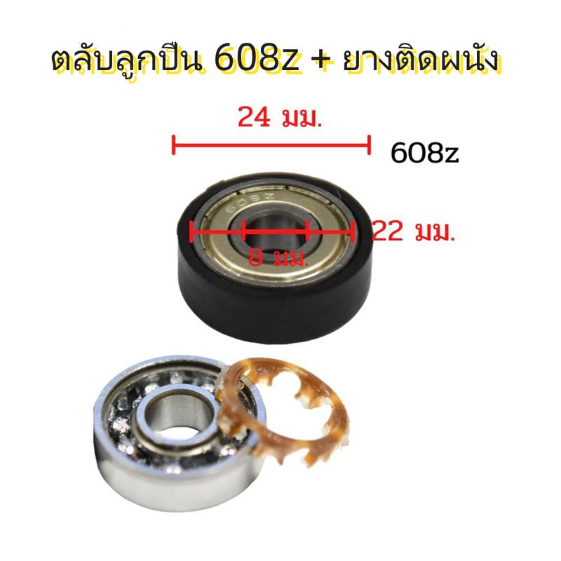 ตลับลูกปืน 608z เสียงเงียบ อะไหล่พัดลม + ซีลยาง 0