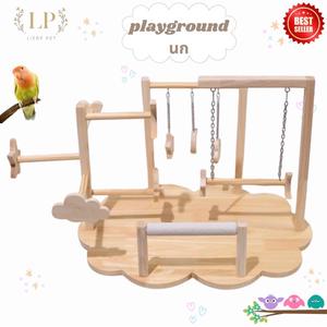 LP72 playground โมบายนก คอนนก ชิงช้านก ที่ลับเล็บนก สวยงาม แข็งแรง สไตล์มินิมอล