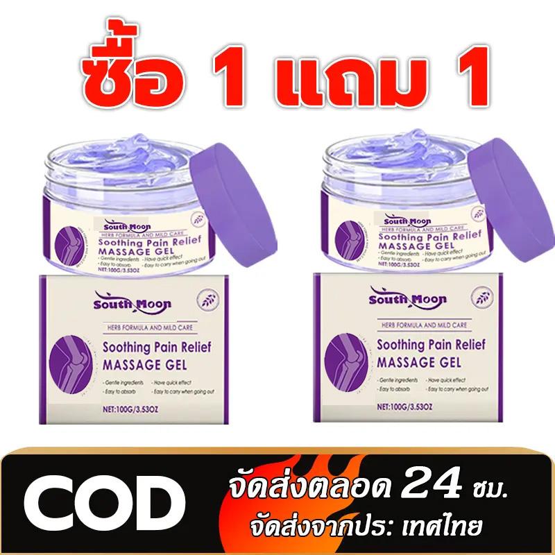 【ซื้อ 1 แถม 1] เจลนวด Body Moisturizers สำหรับหัวเข่า ข้อและไห（เข่า / ส้นเท้า / ไหล่） body  serum oh