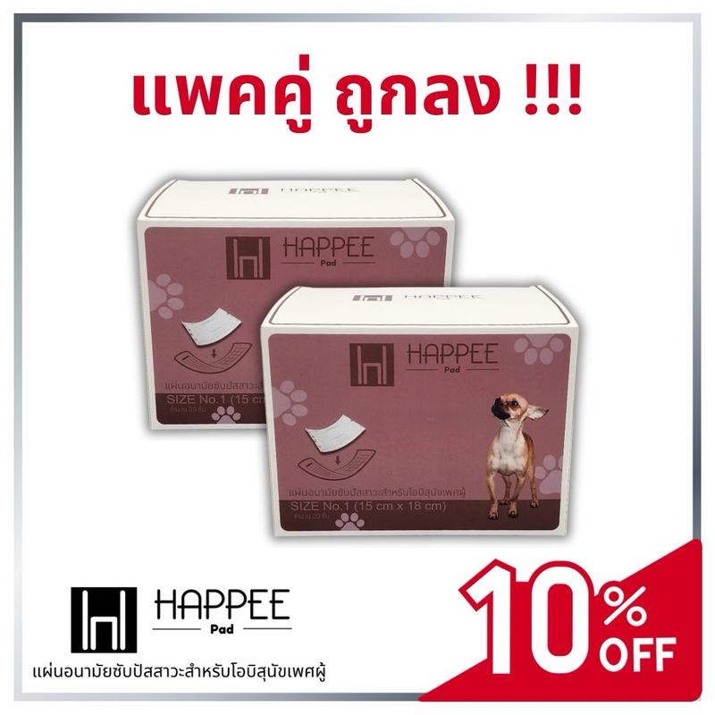 Happee Pad แผ่นซับฉี่สำหรับโอบิ แพคคู่ รวม 40 ชิ้น - TikTok Shop Thailand