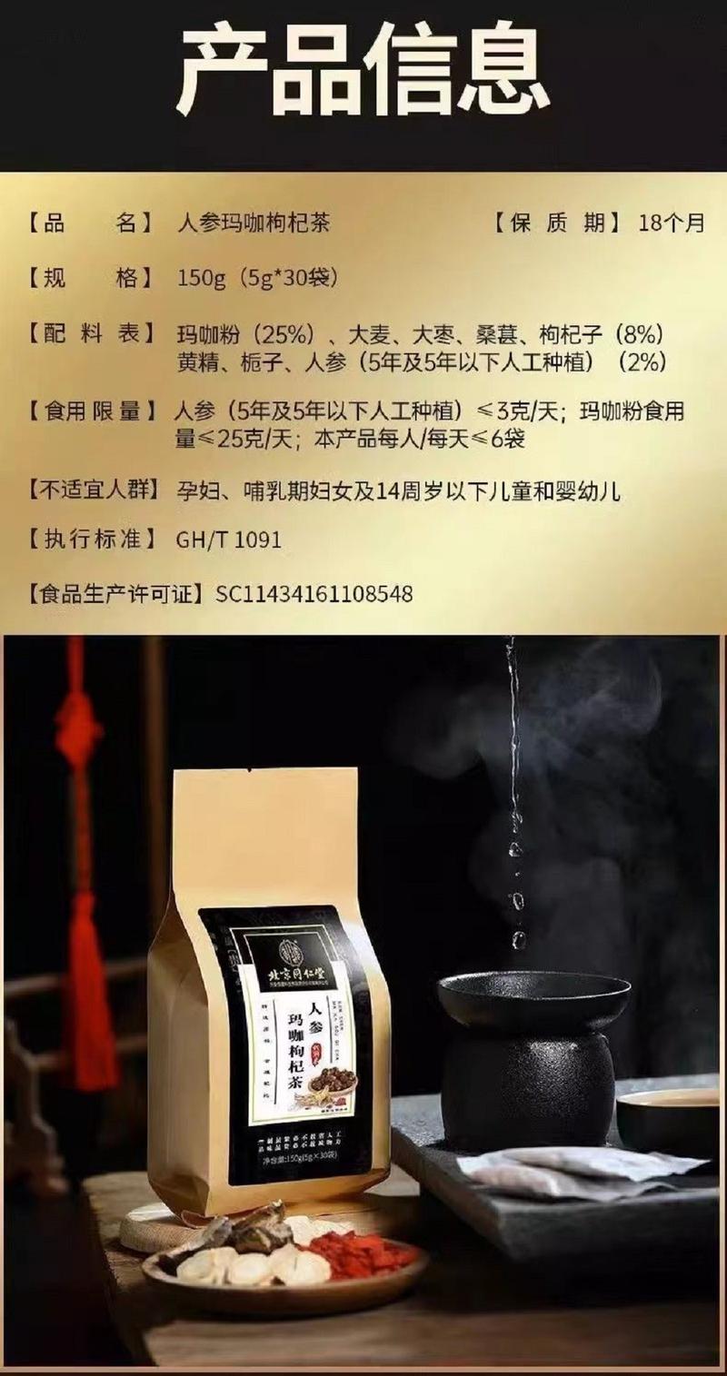 Product Introduction of 【SG】Beijing Tongrentang Ginseng, Maca and Wolfberry Tea Bags 150g (30 Sachets x 5g) Common Health Drink jujube 23