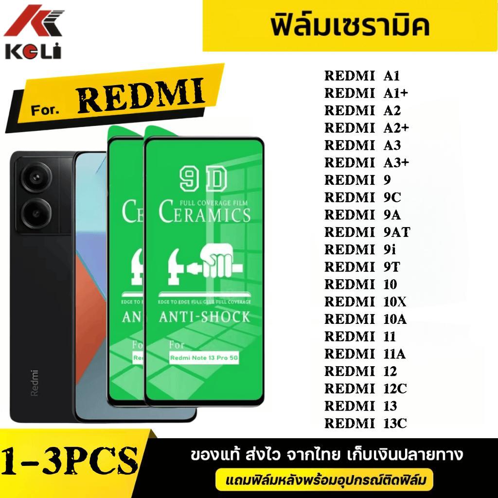 1-3 ชิ้น[ส่งจากไทย] เสี่ยวมฟิลมเซรามิก HD ป้องกันหน้าจอ for Xiaomi Redmi A1 A1+ A2 A2+ A3 A3+ 9 9i 9