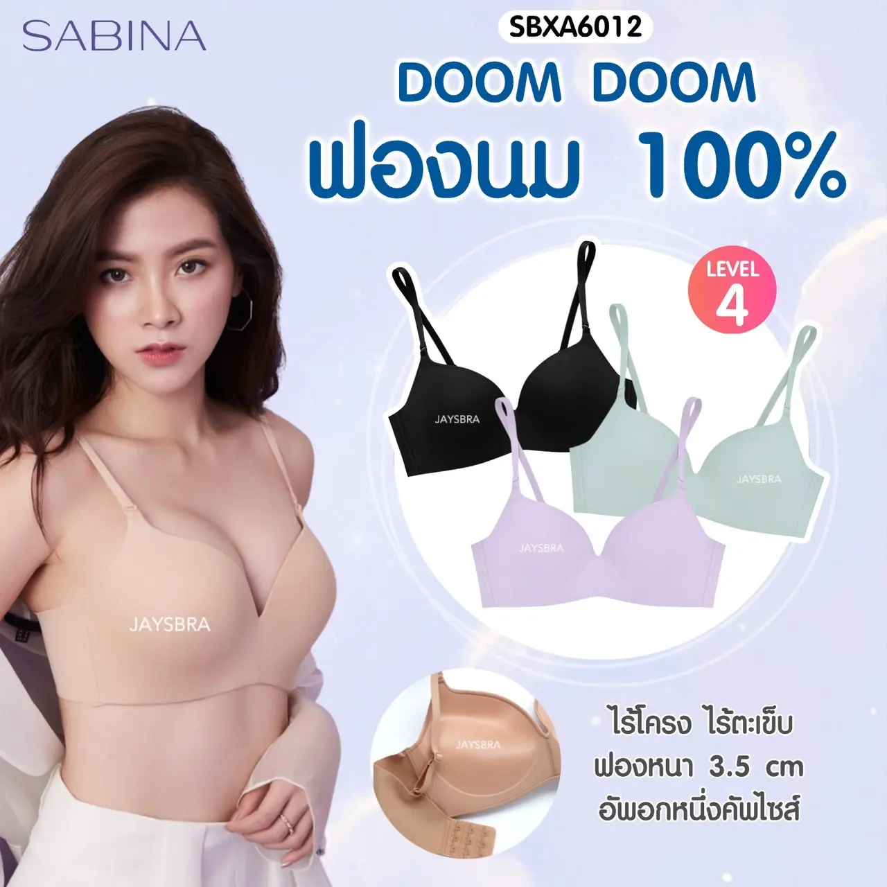 ซาบิน่า เสื้อชั้นใน ดันทรงหนาพิเศษ (ไม่มีโครง+ไร้ตะเข็บ)  6012