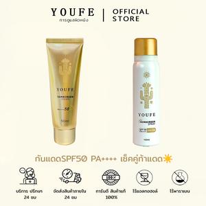 (บริษัทโดยตรง)YOUFE เซ็ทคู่ท้าแดด ครีมกันแดดผิวหน้า50ml & สเปร์ยกันแดด100ml ของแท้100% ติดทนนาน กันน้ำ กันเหงื่อ บางเบา ซึมไว
