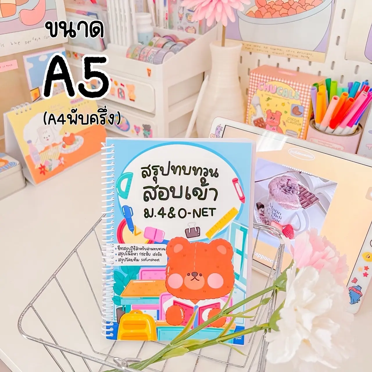 หนังสือสรุปเนื้อหาทบทวนเข้ามอ4&ONET (มีตารางธาตุ)