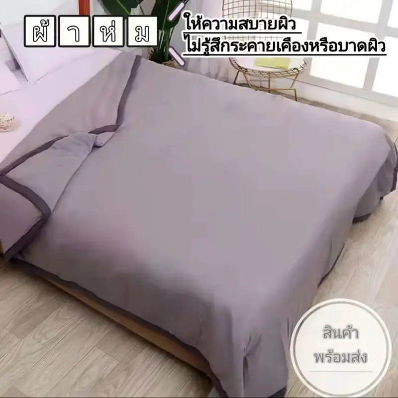 ผ้าห่ม ผ้าห่มหอม ผ้านวม7ฟุต ขนาด 200X220 ซม ผ้าห่มผ้าฝ้าย ผ้าห่มนุ่มผ้า Cotton เกรด A