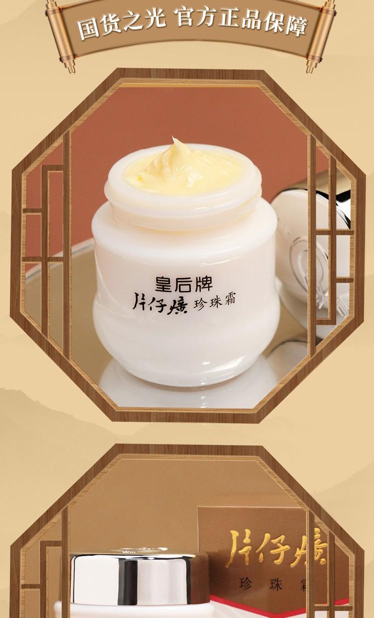 Product Introduction of Pien Tze Huang Queen Brand Pearl Cream Pearl Balm Whitening Anti-Freckle Soothing Firming Anti-Wrinkle Hydrating Moisturizing Face Cream Domestic Skincare Product 6
