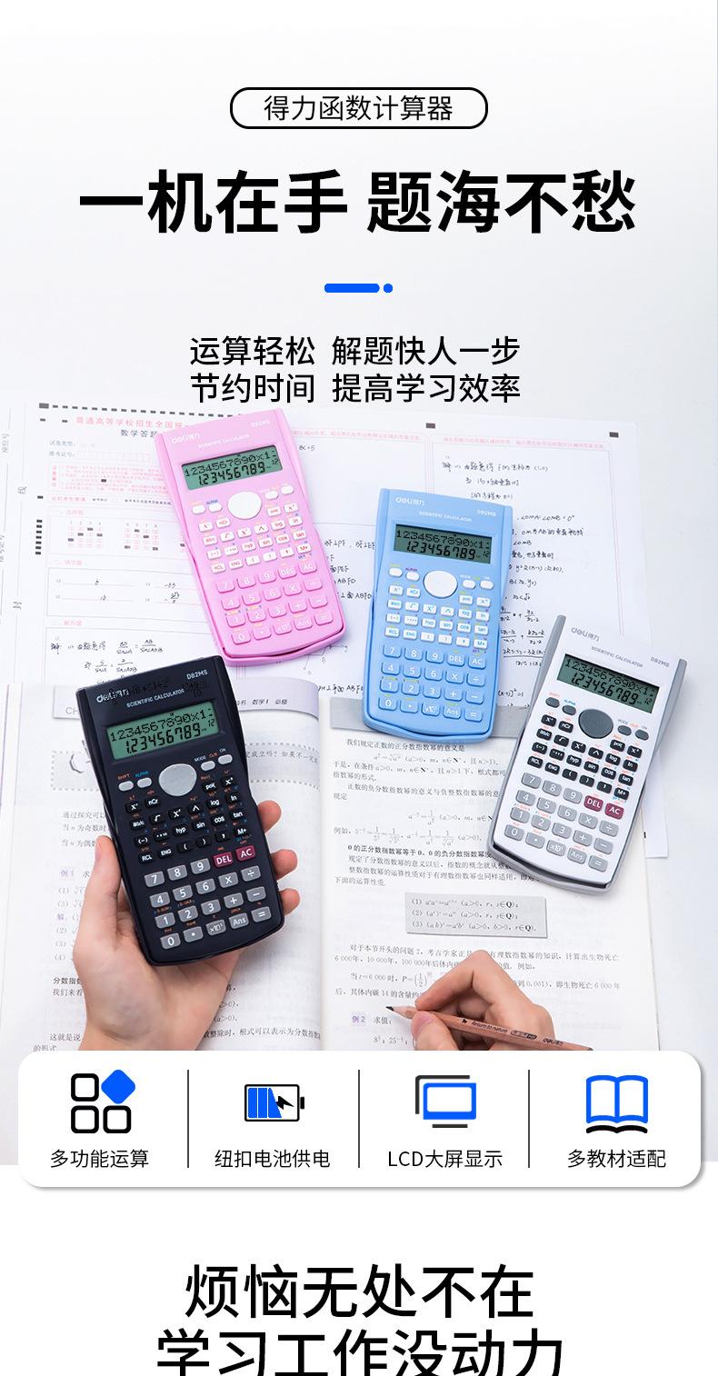 Product Introduction of Deli D82ms Scientific Calculator Electronic Function Computer for Junior High School Students' Classroom Examination 2