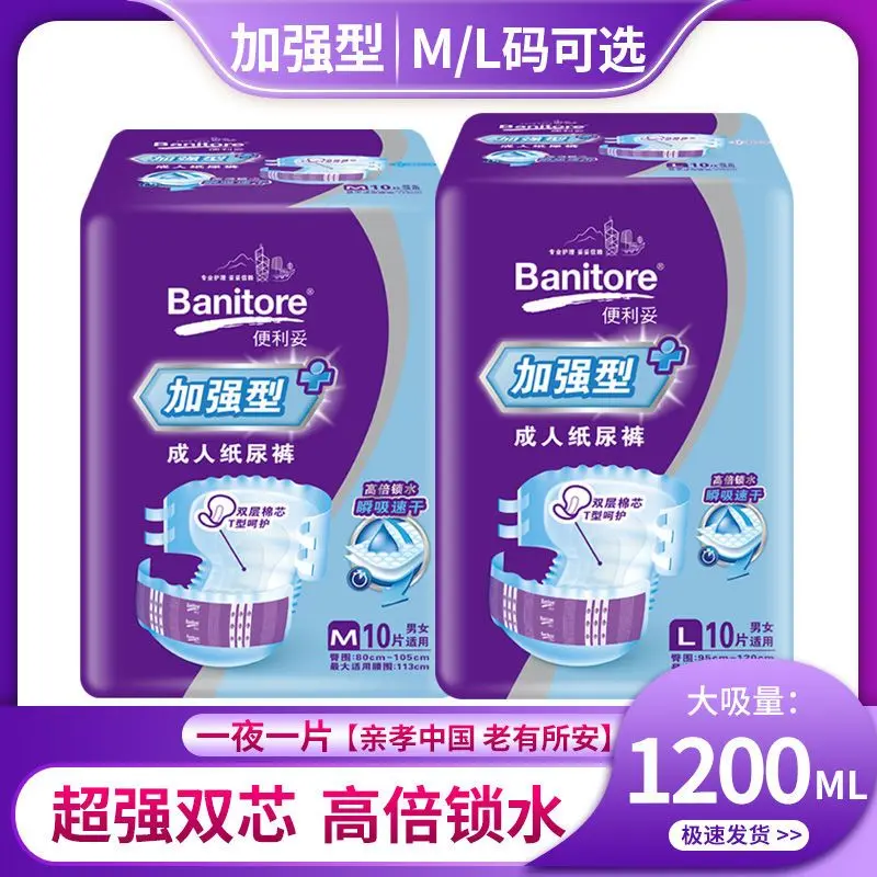 Banitore Adult Diapers for the Elderly Baby Diapers plus-Sized Comfortable Dry Men and Women M/Size L Wholesale Special Offer