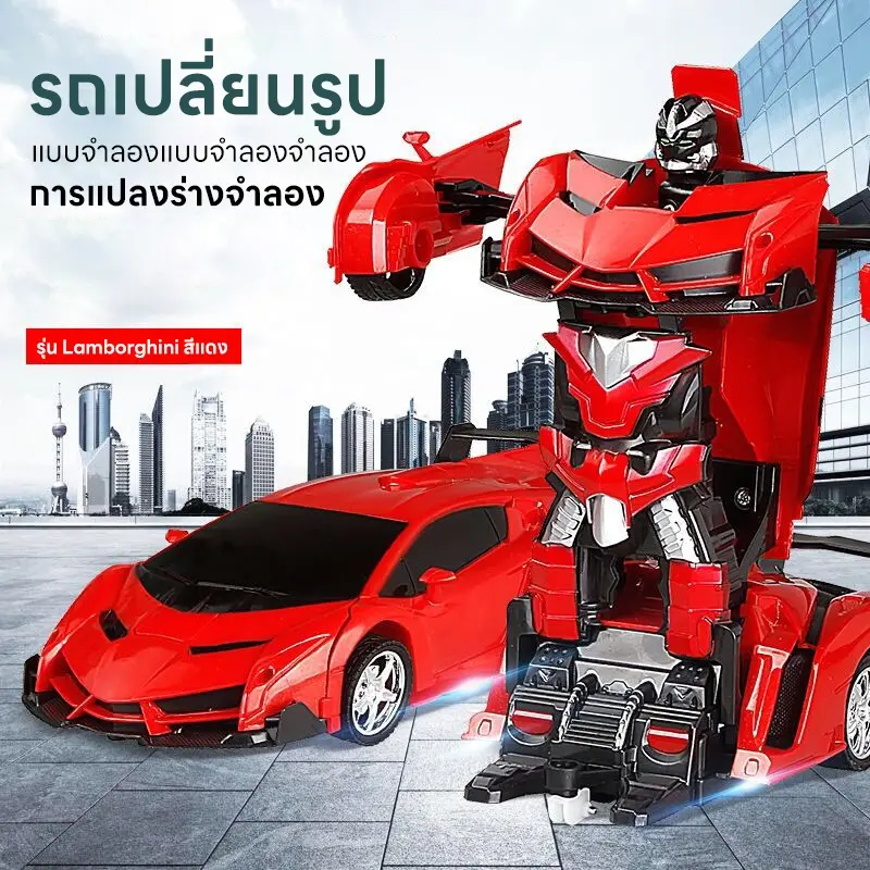 [ส่งฟรี] MOONTOY  ข้อเสนอรถบังคับวิทยุ แปลงร่างเป็นหุ่นยนต์ รถบังคับของเล่น เสริมสร้างความสนุกสนานให้เด็กๆ ของเล่นเด็ก