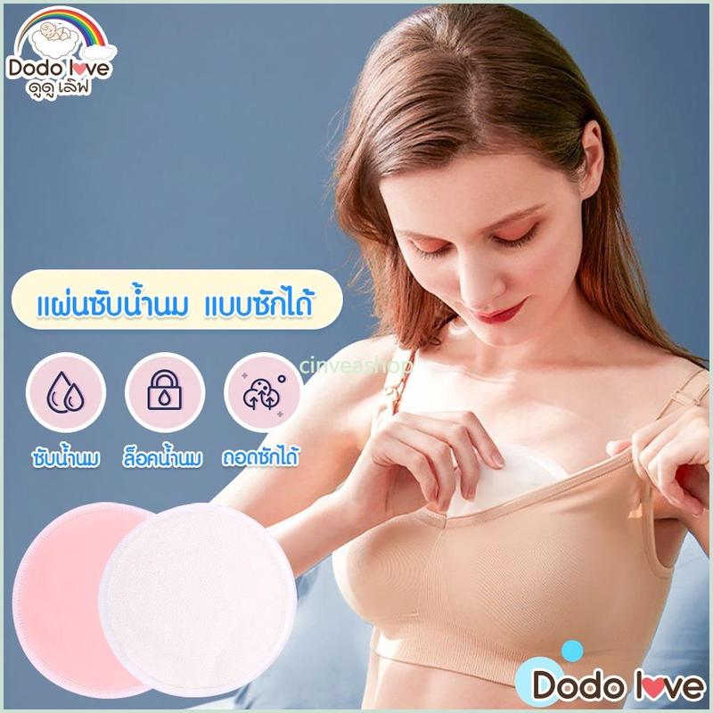 Product Introduction of พร้อมส่ง-COD  DODOLOVE แผ่นซับน้ำนมแบบซักได้ แผ่นซับน้ำนมแม่ แพ็ค 4 ชิ้น 4