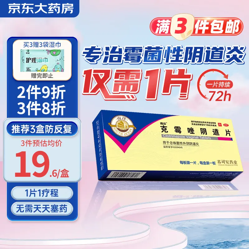 Nanyang Clotrimazole Vaginal Suppository Cream 0.5g*1 Piece Clotrimazole Vaginal Tablets Gynecological Specialized Medicine Anti-inflammatory Medicine Fungal Vaginitis Internal Use Gel External Vulva Itching Relief