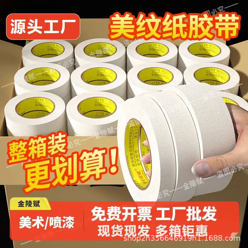 Jinling Fu Low Adhesive Masking Tape Tape Laminating Film Spray Paint Decoration Decoration Can Be Shredded Single-Sided Adhesive Masking Tape