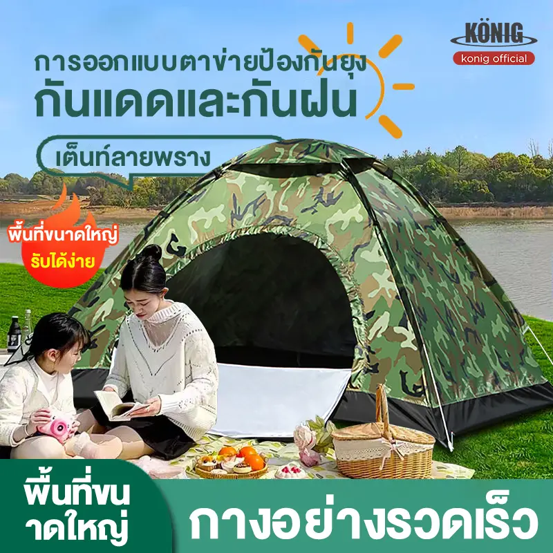 KONIG เต็นท์ 4-6 คน เต็นท์ปิกนิก เต็นท์กางอัตโนมัติ เต๊นท์กันแดด และกันฝน เต๊นท์ตาข่ายป้องกันแมลง พื้นที่ภายในขนาดใหญ่ เหมาะส สปริง แคมป์ กลางแจ้ง