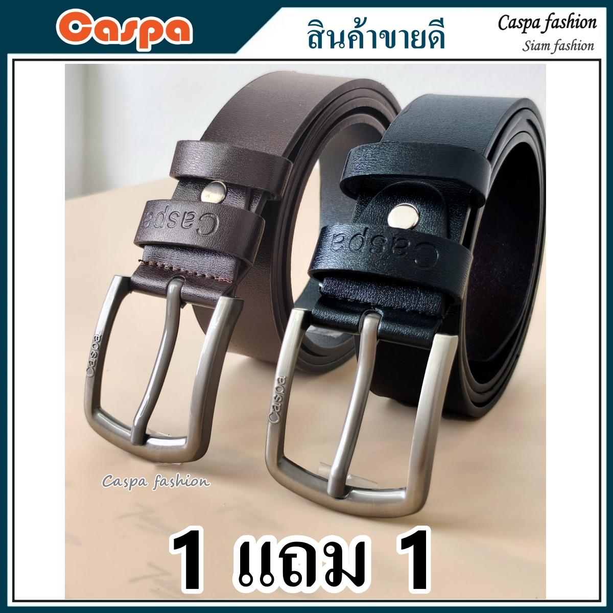 1แถม1 เข็มขัดผู้ชาย Caspa แข็งแรงทนทาน Belt เข็มขัด Classic(1+1)