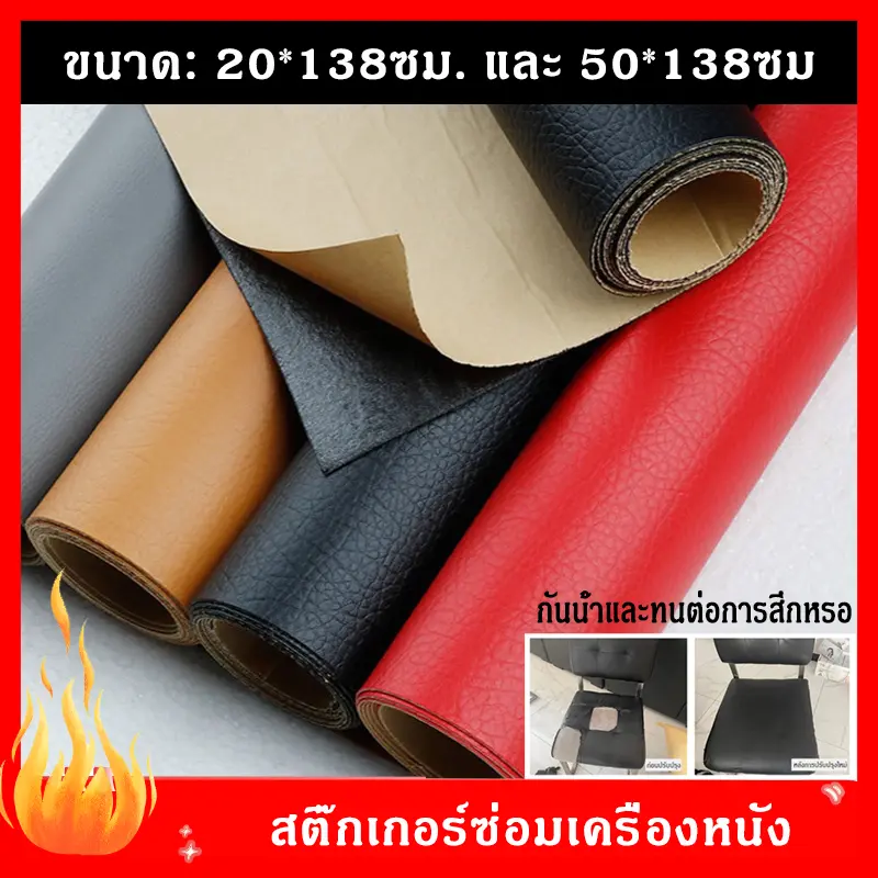 ️ส่งจากไทย ️หนัง pvc หนังหุ้มเบาะ หนังเทียมมีกาวในตัว หนังติดโซฟา ซ่อมเบาะหนัง สติ๊กเกอร์ซ่อมโซฟา แผ่นหนังซ่อมโซฟา หนังแท้  แบบ แผ่น