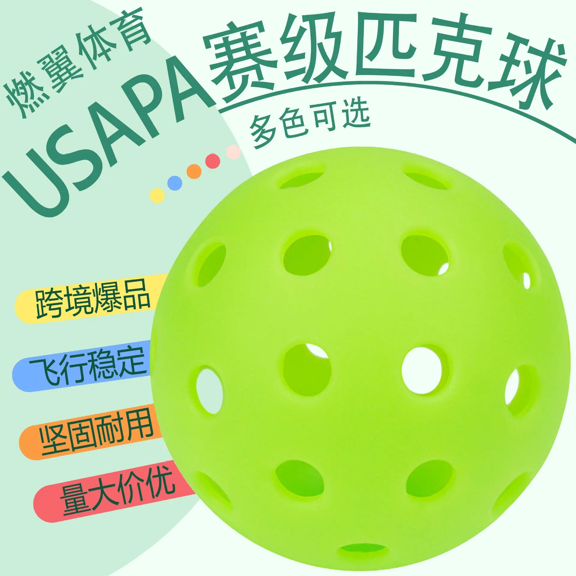 Pickleball 26 Holes 40 Holes Pickleball Match Ball Solid and Durable Flight Stable Exclusive for Cross-Border Pickleball