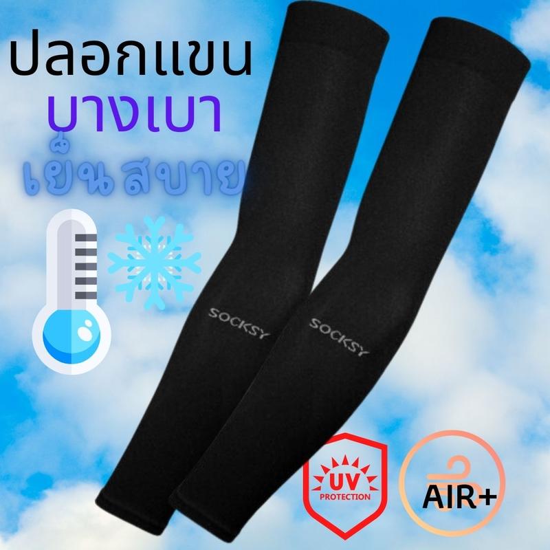 Product Introduction of ปลอกแขนกันแดดuv6คู่  Air+ นุ่มบางเบาสบาย กันUV99% ปลอกแขนปั่นจักรยาน ระบายอากาศได้ แห้งเร็ว ใส่สบาย ได้ ทุกเพศ กีฬา ออกกำลังกาย Sport 18