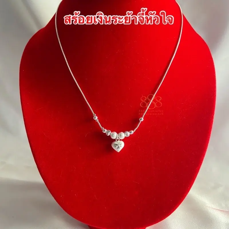 สร้อยคอระย้าจี้หัวใจ [ 099 ] สร้อยเงินชุบ สร้อยจี้หัวใจ หนัก 2 สลึง ยาว 18 นิ้ว พร้อมส่ง
